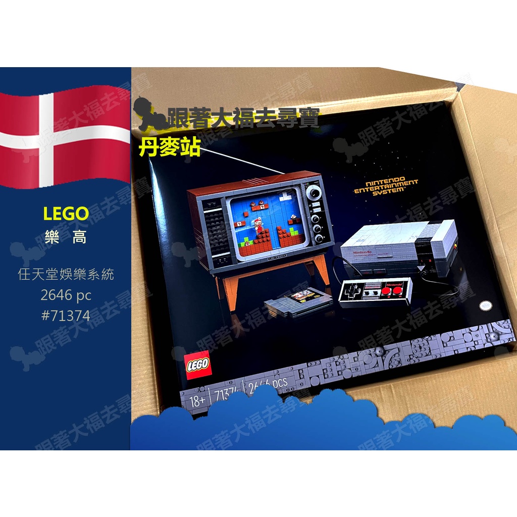 現貨 LEGO 樂高 #71374 馬力歐 任天堂娛樂系統 復古電視 樂高迷