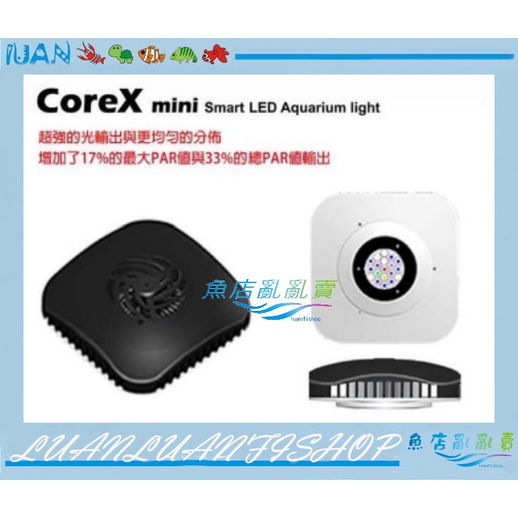 【魚店亂亂賣】Corex mini魔方2 LED(海水版)智慧型水族吊燈52W送燈架二選一唷！台灣HME弘茂魔球