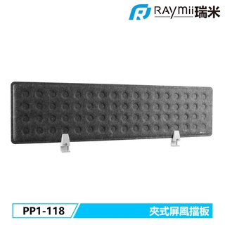 瑞米 Raymii Raymii PP1-118 夾桌式布面屏風擋板 辦公室屏風