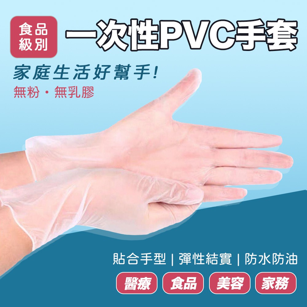 強推好用 PVC手套 無粉手套 一次性手套 透明手套 加厚款  拋棄式手套 多倍PROTOS 無粉手套 多倍檢診手套