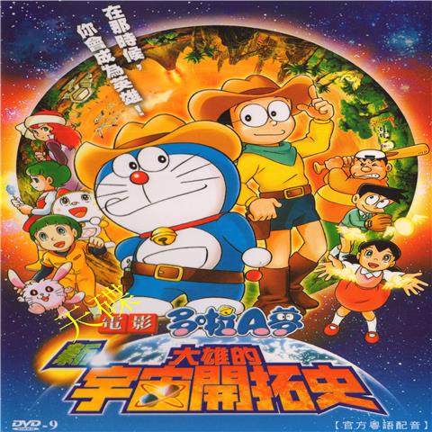 天碟 電影哆啦a夢大雄的宇宙開拓史高清dvd光盤光碟 蝦皮購物