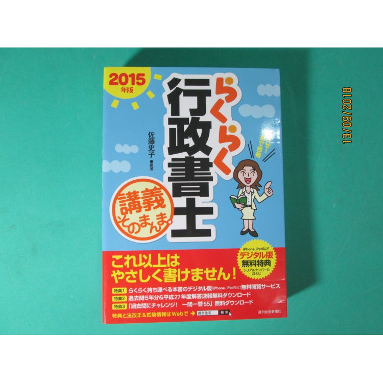 Youbook你書 9成9新 らくらく行政書士講義そのまんま 15版 蝦皮購物