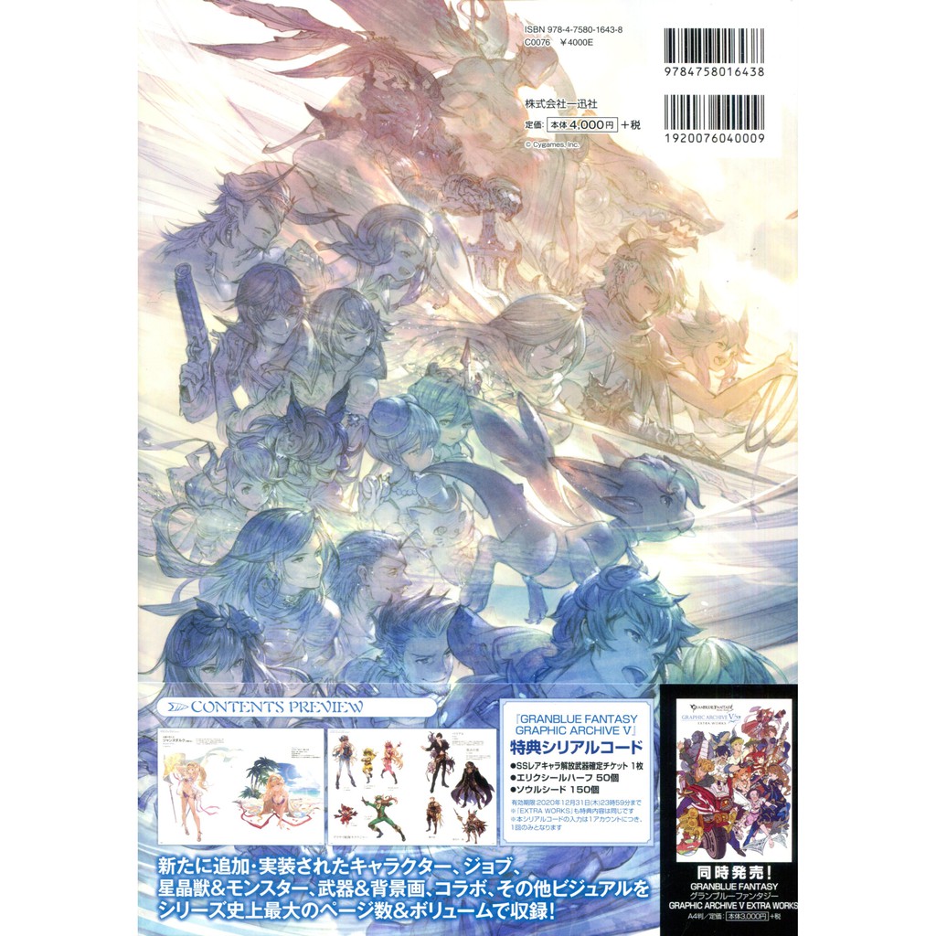 現貨供應中 碧藍幻想 Granblue Fantasy Graphic Archive V 附 下載碼 蝦皮購物