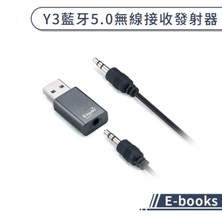 【E-books】Y3藍牙5.0無線接收發射器 藍牙接收器 藍牙發射器 藍牙試配器