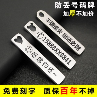 【卡通鑰匙扣創意可愛】【現貨低價】鑰匙扣電話號碼牌防丟牌不鏽鋼汽車金屬雷射刻字男女士鑰匙鏈吊飾
