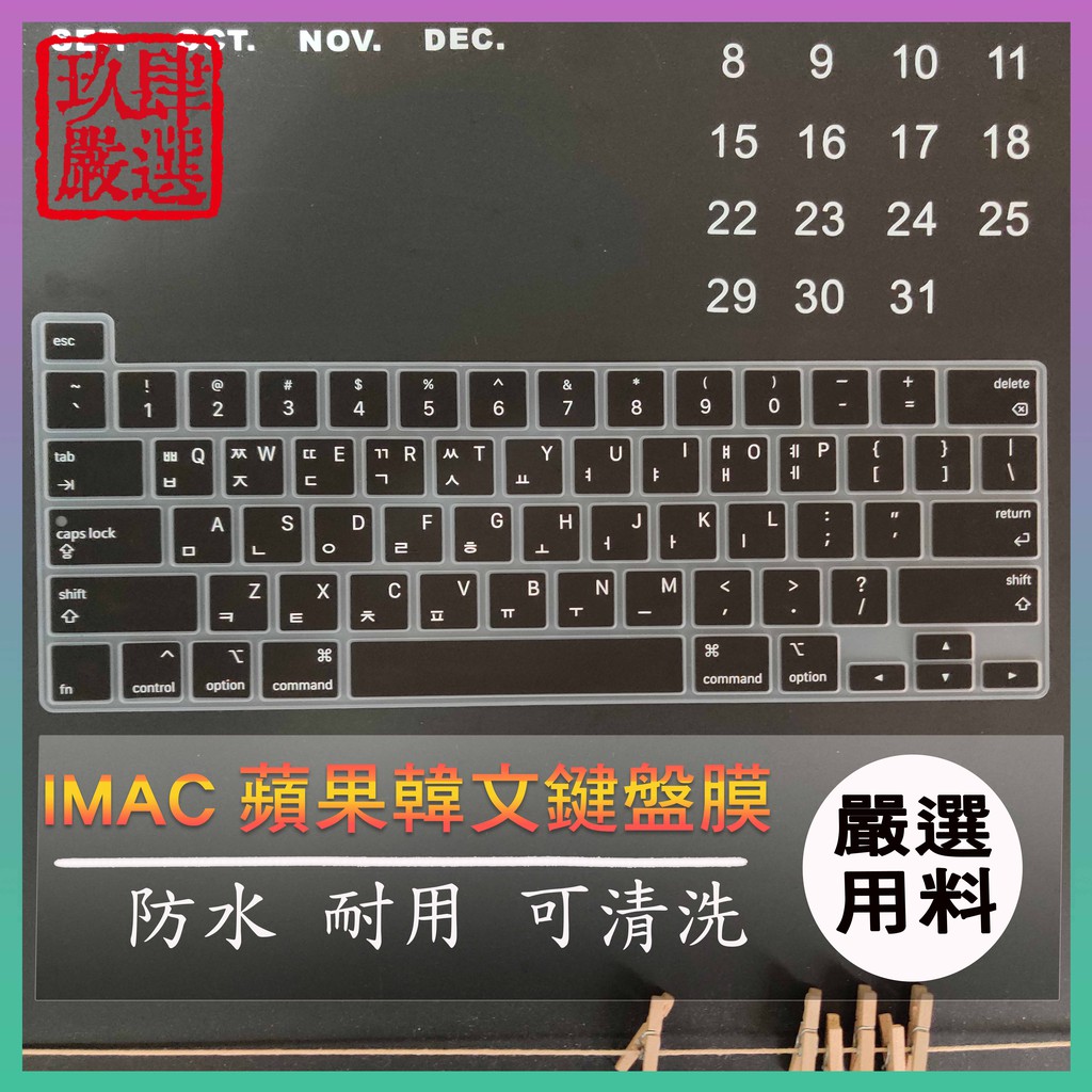 韓文 Macbook Pro Air  A2141 A2251 A2289 2020  鍵盤膜 彩色 鍵盤保護膜 韓語