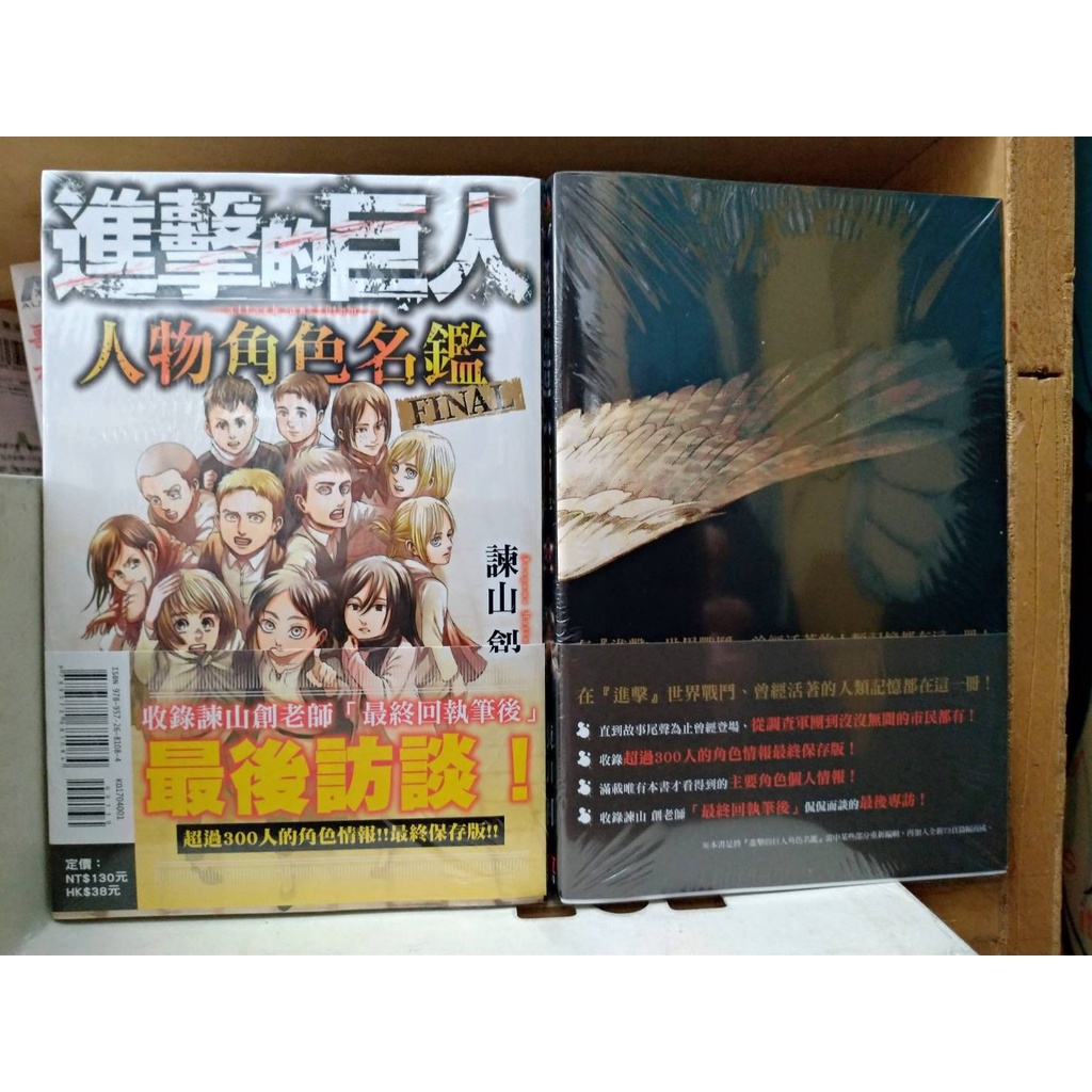 進擊的巨人人物角色名鑑final 全的價格推薦 22年3月 比價比個夠biggo
