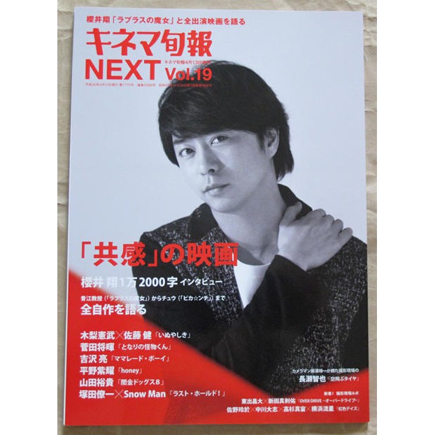 日版キネマ旬報next雜誌vol 19 櫻井翔 嵐 佐藤健 菅田將暉 吉澤亮 平野紫耀 山田裕貴 蝦皮購物