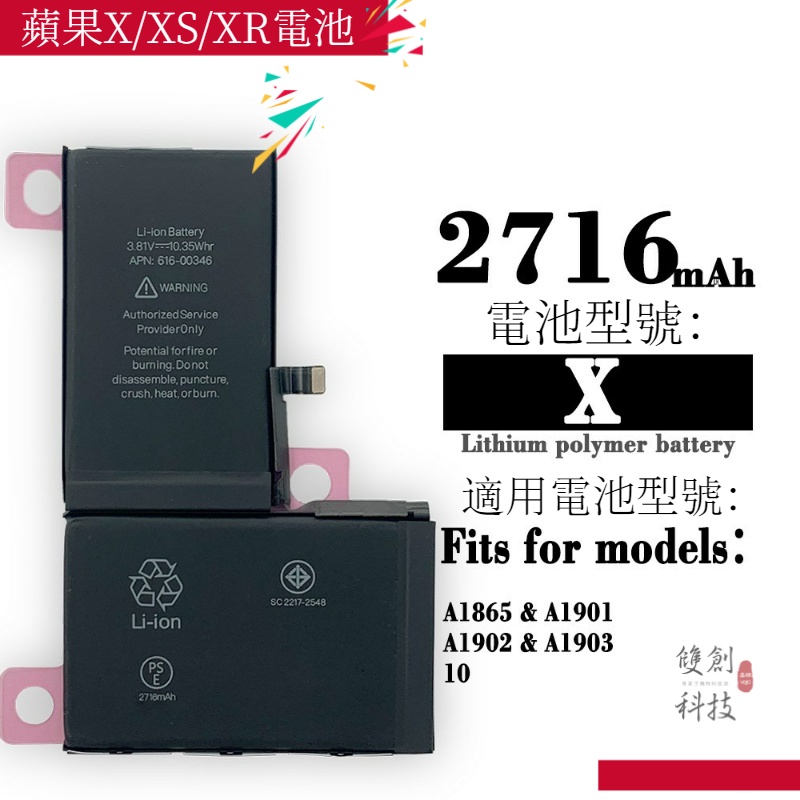適用於蘋果X/XS/XR手機電池 iPhone XSmax手機大容量電池電板零循環