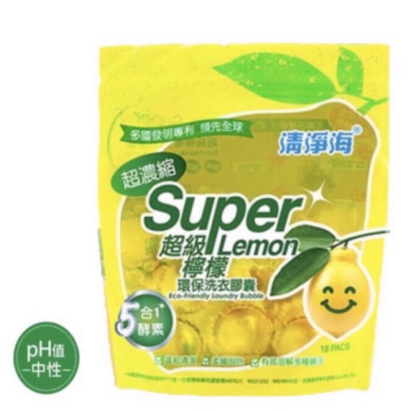 《單顆》清淨海SuperLemon超級檸檬洗衣膠囊1顆入 天然 嬰幼兒 酵素 低敏 植物性 洗衣精 膠囊 檸檬 環保