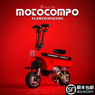 樂高小猴子板凳摩托車Motocompo高難度MOC酷小磚拼裝積木玩具模型「昊睿嚴選」
