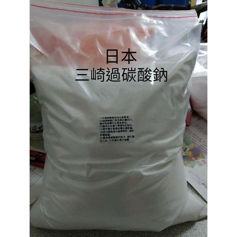 日本三崎過碳酸鈉1公斤*4去污酵素粉，店到店超取限購買一組