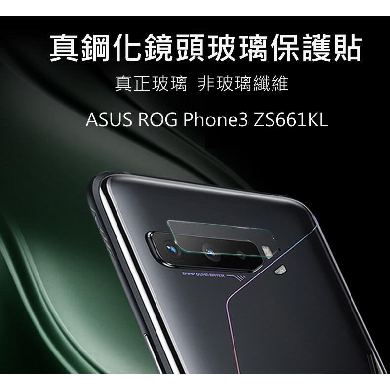 --庫米--ASUS ROG Phone3 ZS661KL 真鋼化鏡頭玻璃貼 鏡頭貼 保護貼 非玻璃纖維 9H