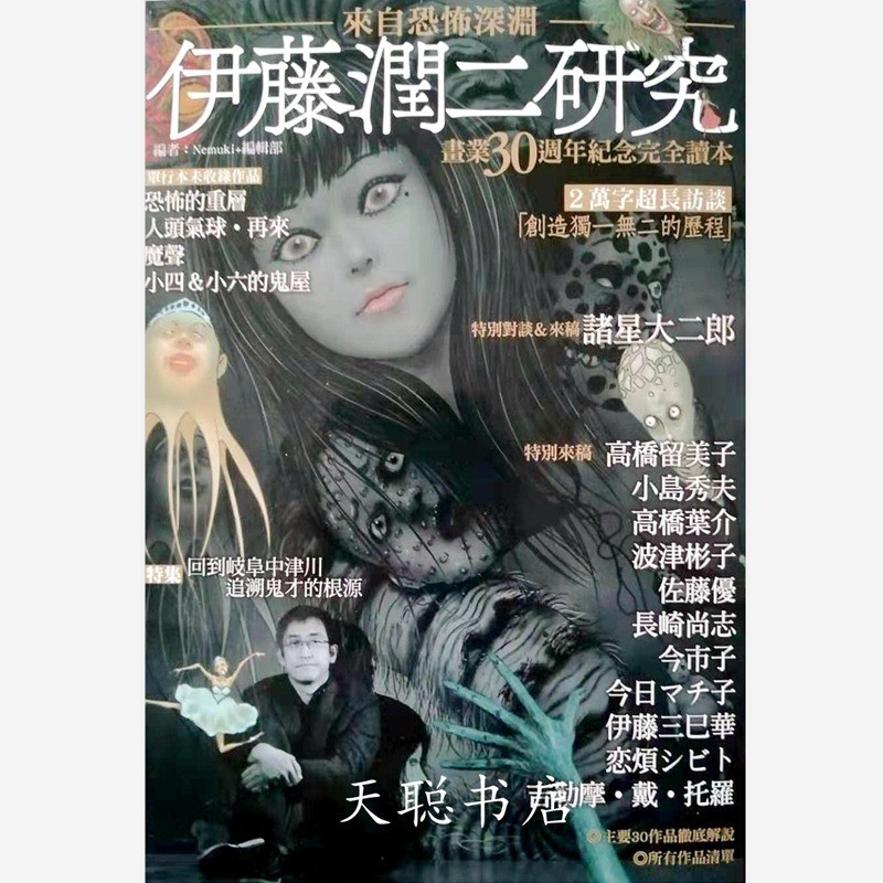 精品伊藤潤二研究 短篇集 自選杰作集1 2 歪1 2驚悚恐怖漫畫精選 蝦皮購物