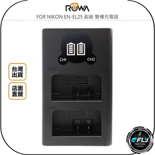【飛翔商城】ROWA FOR NIKON EN-EL25 副廠 雙槽充電器◉LCD顯示◉TYPE-C充電孔