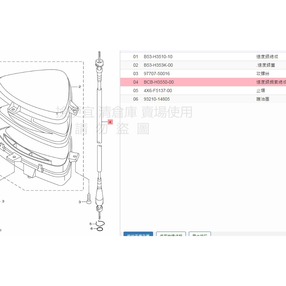 撿便宜 料號:BCB-H3550-00 YAMAHA山葉原廠部品 速度表鋼鎖總成 JOG125