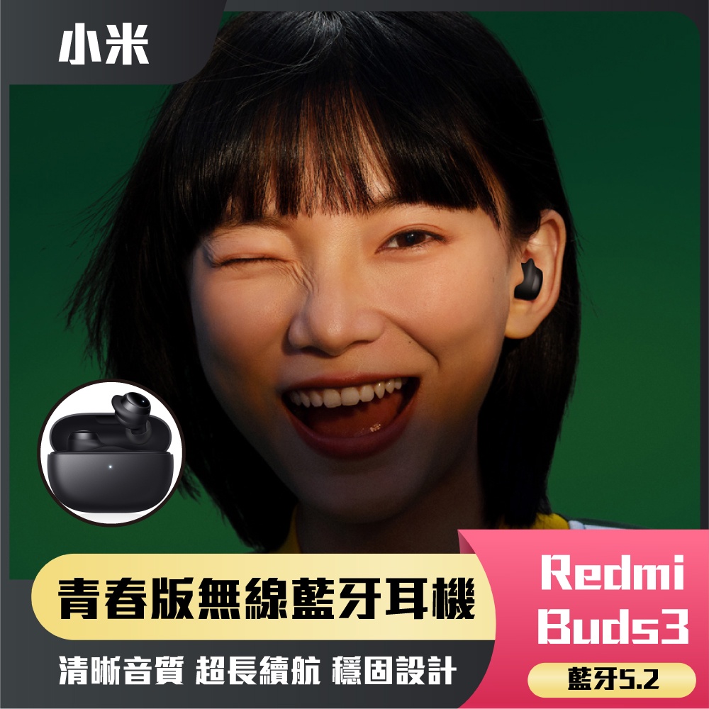 Redmi Buds 3 Lite青春版 無線藍牙耳機 超長續航 穩固設計 清晰音質 藍牙5.2 拿起即用 耳機☀