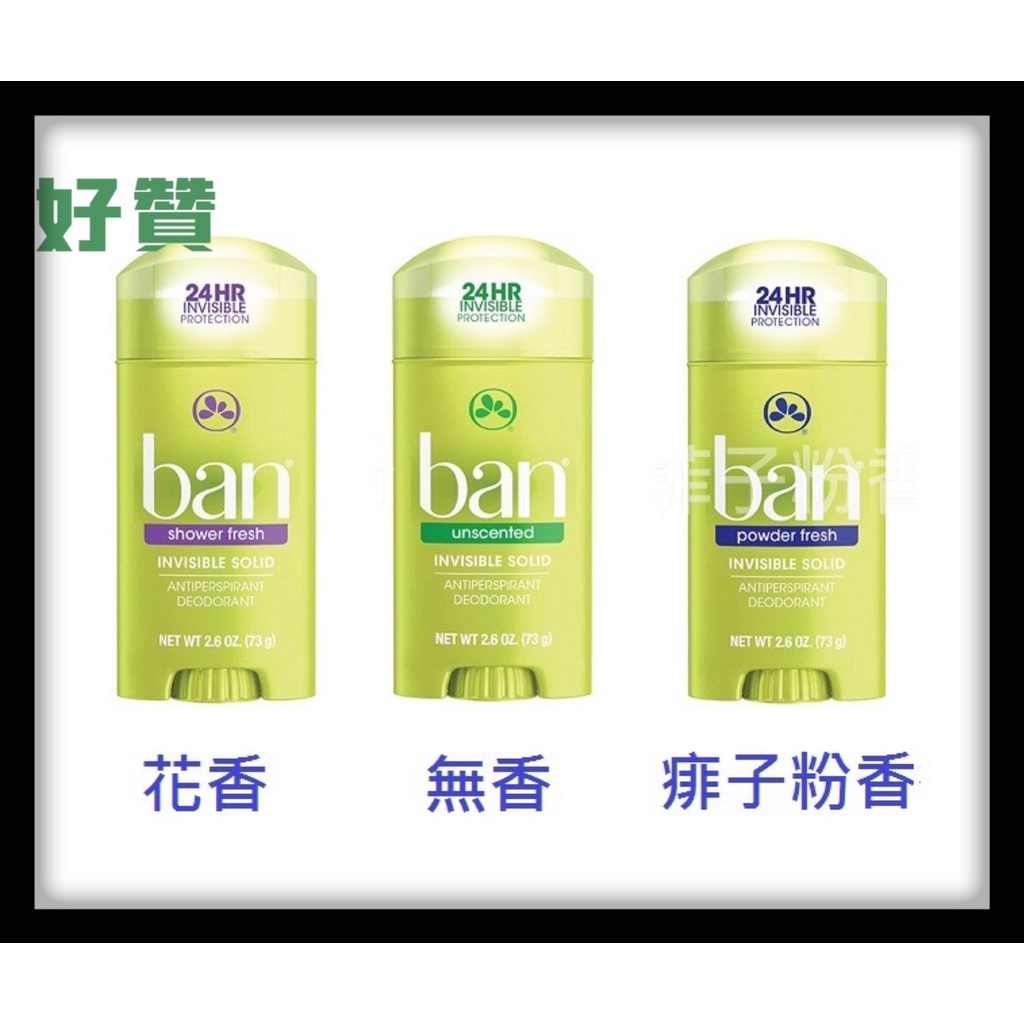 開發票 BAN 美國暢銷品牌 盼 旋轉式 清新體香膏  ban 旋轉式清新體香膏  體香膏  73g (3款香味)