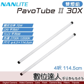 Nanlite 南光 PavoTube II 30X【4呎 雙燈】LED燈 可調色溫 電池式燈管 補光棒