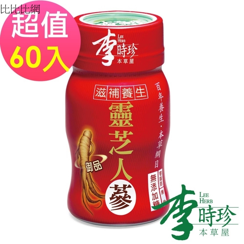 【李時珍】靈芝御品人蔘 60瓶