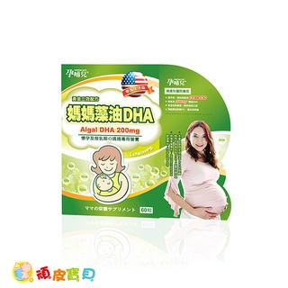 孕哺兒 媽媽藻油DHA軟膠囊 60粒【頑皮寶貝】