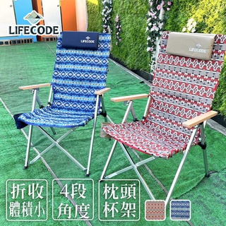 【LIFECODE】波西米可調四段鋁合金折疊椅-2色可選 大川椅/露營椅 13010161 紅圖騰/ 5 藍圖騰