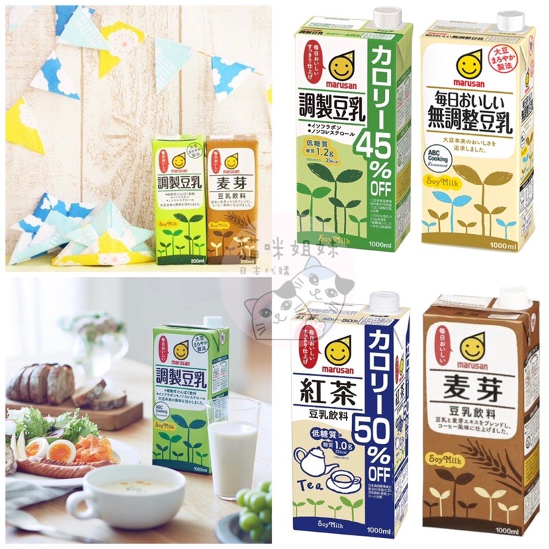 【貓咪姐妹 】日本Marusan 丸三豆乳 無調整豆乳 低卡低糖質豆乳紅茶豆乳麥芽豆乳 日本豆乳