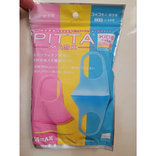 全新 日本原裝 PITTA MASK 口罩 日本製 兒童可水洗口罩 可防花粉 一包三入