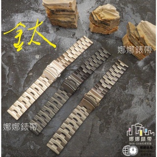 免運 娜娜錶帶加長耳針 輕量 鈦合金錶帶 快拆 金屬錶帶 22mm 通用錶帶 鈦合金 輕量錶帶 venu2 適用 鋼錶帶