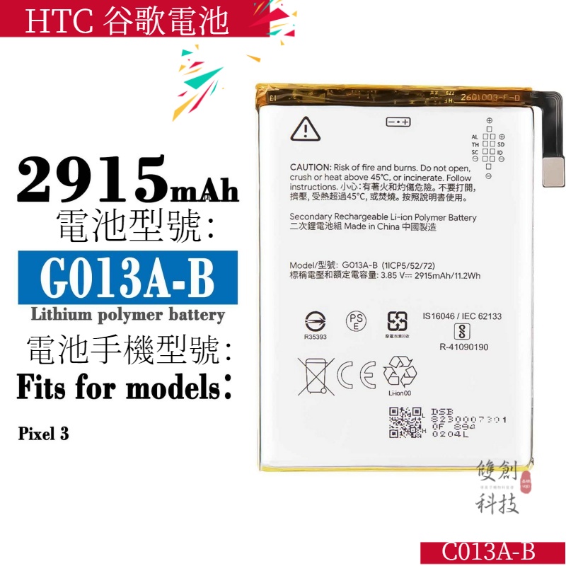 適用於 HTC 谷歌PIXEL 3手機電池 GOOGLE pixel3 G013A-B內置電板手機電池零循環