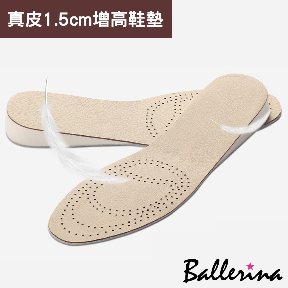 Ballerina-雙面牛皮透氣吸汗1.5cm增高鞋墊(1對入)【TKL10236】