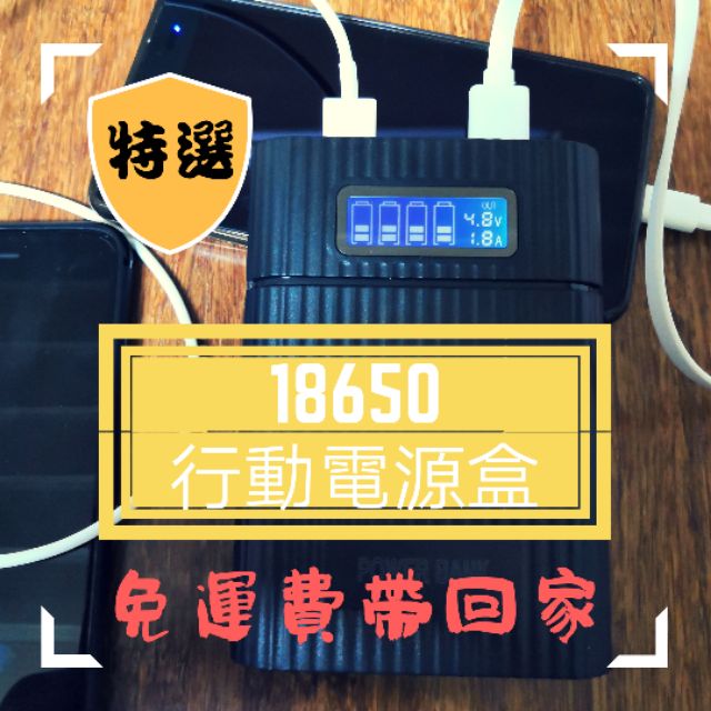 現貨**免運不用問**18650行動電源殼 安卓 蘋果線可充 4顆裝可換電池 行動電源盒  18650充電器 鋰電充電器