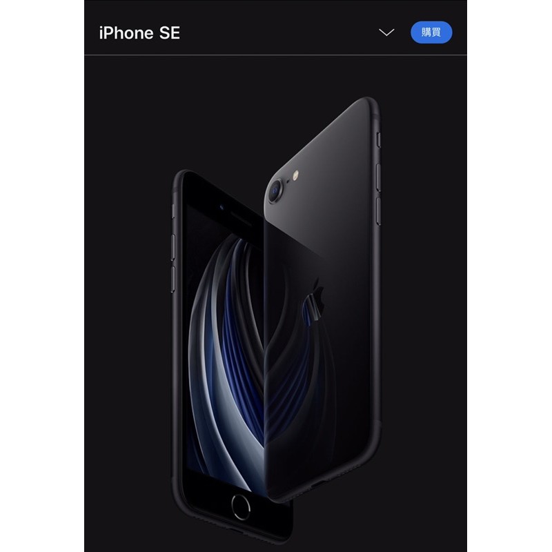 iPhone SE2 128G 白 (2020) 全新非整新！ 保固1年