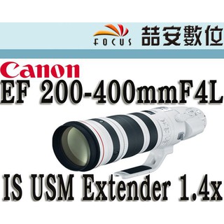 《喆安數位》 CANON EF 200-400mm F4 L IS USM 1.4x 內建增距鏡 平輸
