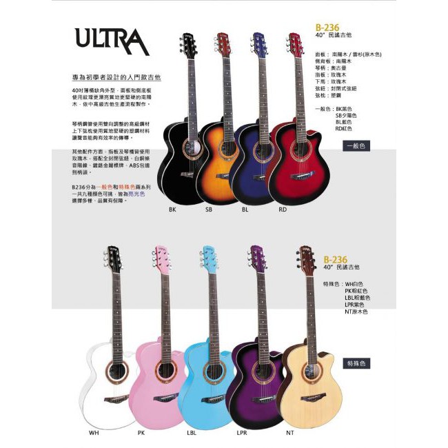 《鴻韻樂器》Ultra B236 初學 入門款 民謠吉他 木吉他 吉他 入門價2900!