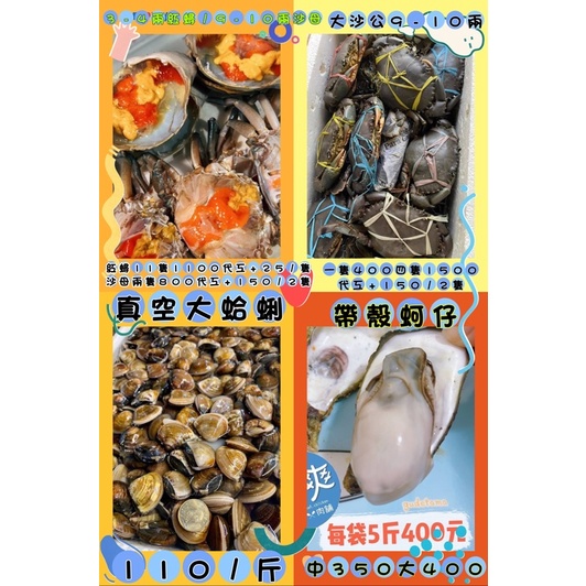 新鮮海鮮大集合  螃蟹 沙公沙母 蚵仔 蛤蜊