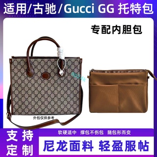 包中包 內襯 適用古馳Gucci gg小號托特包內膽包尼龍斜挎包拉鏈收納內包內袋撐/sp24k