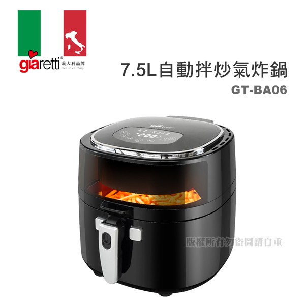 【蝦幣回饋10%】義大利 Giaretti-7.5L自動拌炒氣炸鍋(GT-BA06)