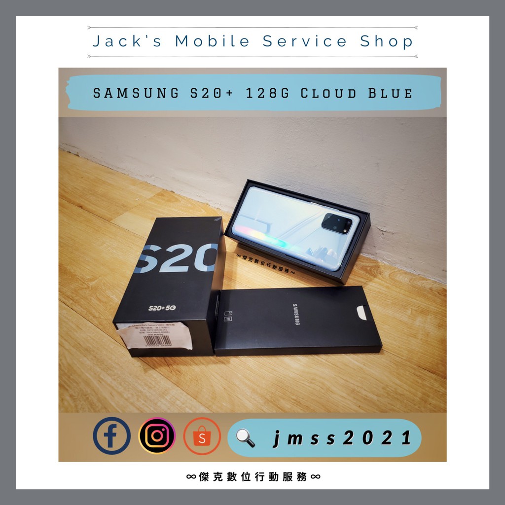 📲 二手 Samsung Galaxy S20+ 5G 128G 晴空藍 👉高雄市區可相約面交 📲 190