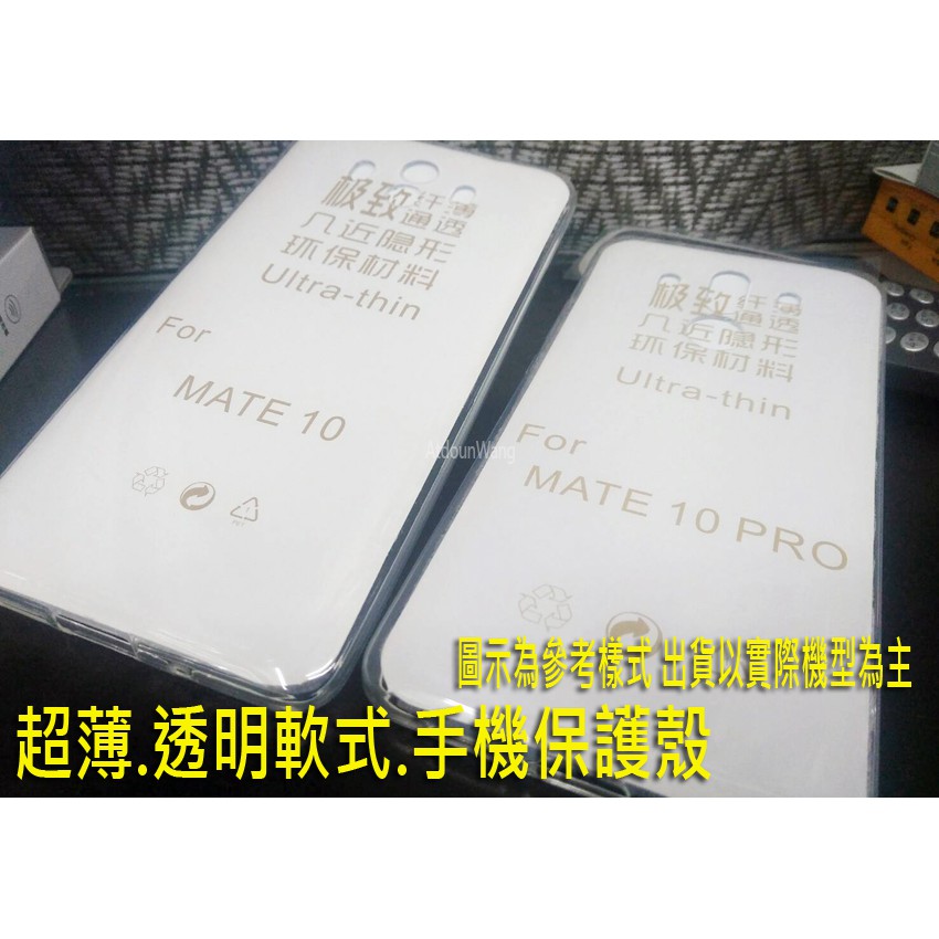 Huawei Mate10 Mate10 Pro BLA-L29 OPPO R11s CPH1719 超薄 手機套保護套