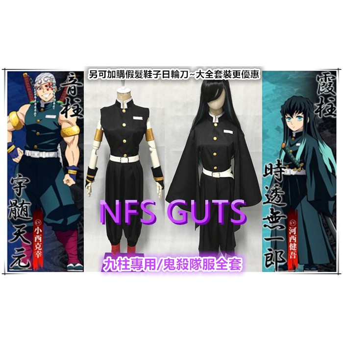 鬼滅之刃九柱鬼殺服時透無一郎宇髄天元精緻和服制服cos量身訂做服裝假髮鞋子武器優惠免訂金可來圖訂做其它角