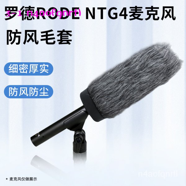 新款羅德RODE NTG4麥克風指向性採訪話筒套NTG4+槍式話筒毛毛套防風套正版GPBKR