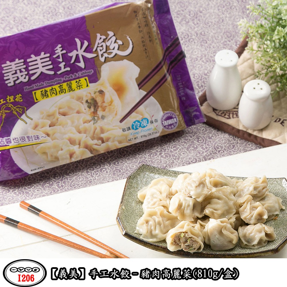 義美手工水餃 豬肉高麗菜 810g 盒 蝦皮購物