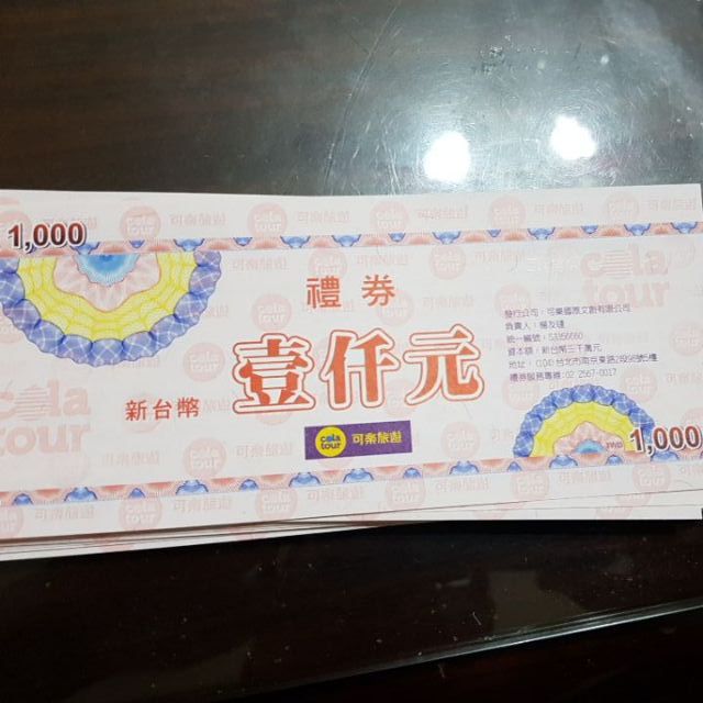 可樂旅遊禮券 Ptt Dcard討論與高評價網拍商品 2021年11月 飛比價格