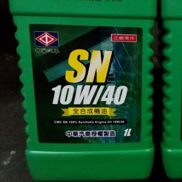 國光牌 SN 等級 中華三菱原廠機油 10W40 SN級 全合成機油 中油生產 12瓶