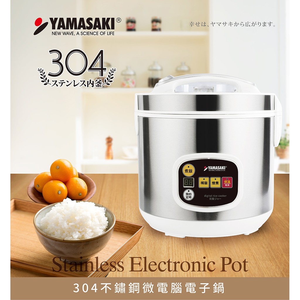 最新不鏽鋼內鍋技術 &lt;進階版&gt;【YAMASAKI】 山崎不銹鋼微電腦觸控式電子鍋 SK-1102SR