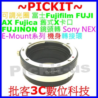 可調光圈 FUJI AX Fujica Fujinon富士舊式X卡口鏡頭轉SONY NEX E-Mount卡口機身轉接環