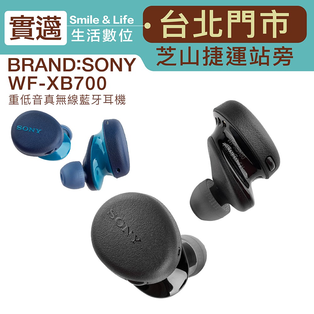 【歡迎門市取貨】SONY 真無線耳機 WF-XB700 IPX4 防水 重低音 藍牙耳機