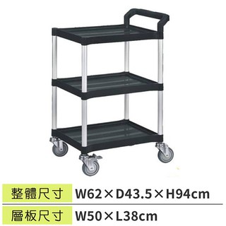 ☆樂事購☆【☆三層工作推車 / CO3851F☆手推車/工具車/房務車/配膳車/餐廳推車】