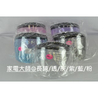 家電大師 抗UV安全帽長鏡片 三個按扣式扣環 長鏡片 三釦式抗UV 半罩式-五色可選 檢驗合格 長鏡 臺灣製造